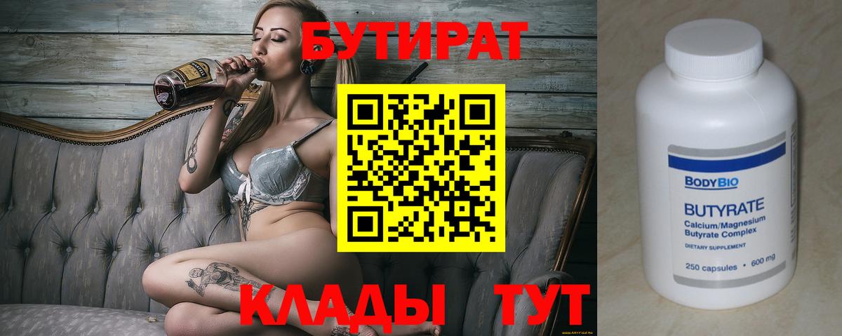 Бутират Butirat Богданович