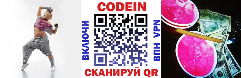 Кодеин напиток Lean (лин)  Богданович 