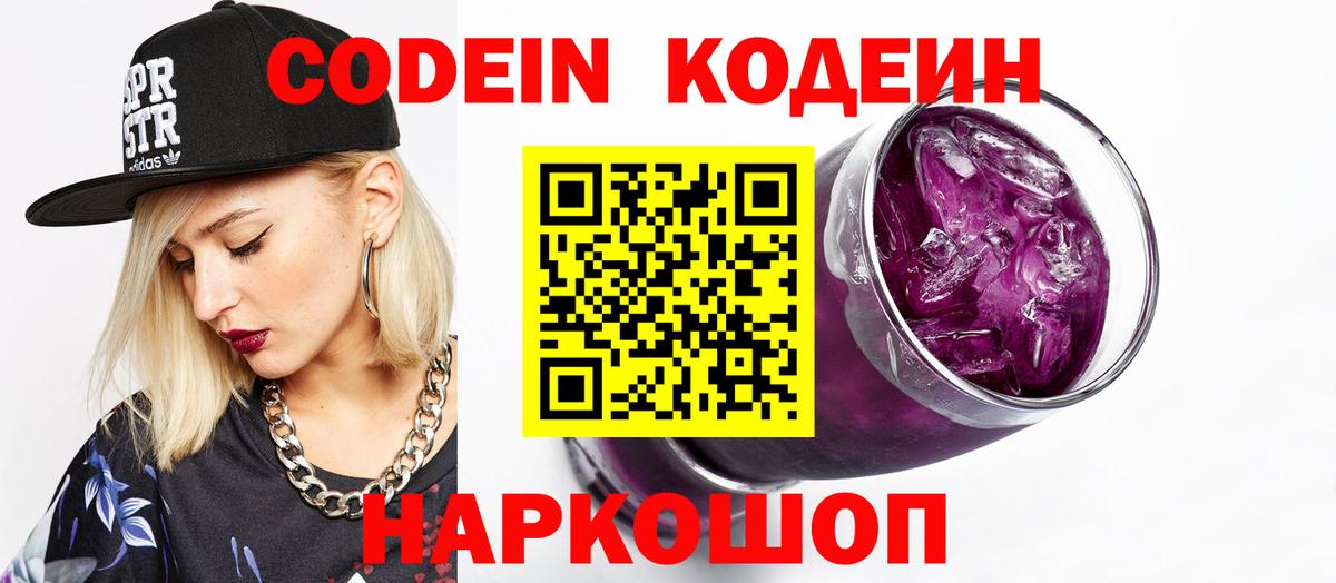 Кодеиновый сироп Lean Purple Drank Богданович