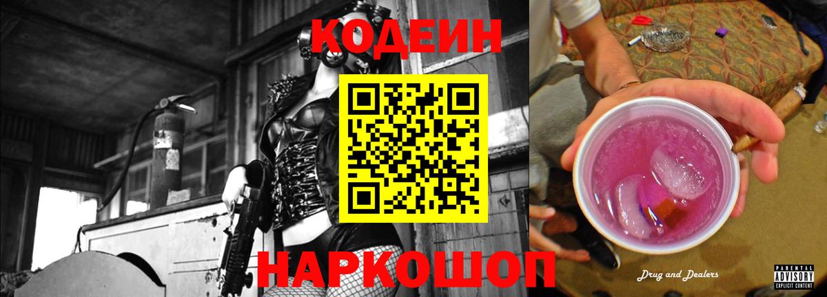 Богданович  Кодеиновый сироп Lean напиток Lean (лин)  Вход с VPN  Codein напиток Lean (лин) 