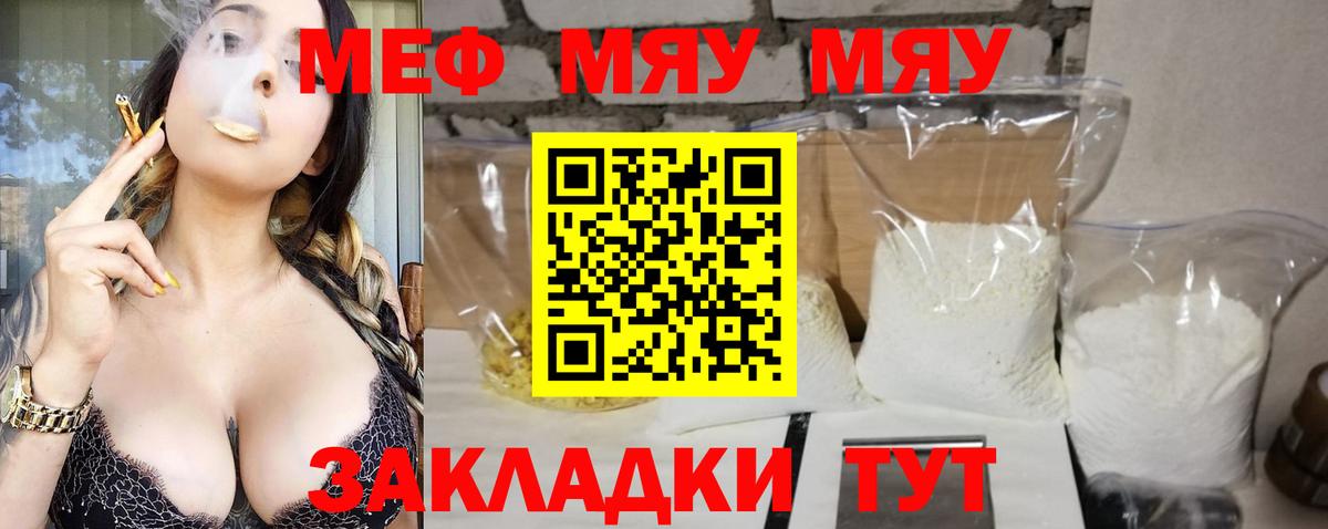 Меф кристаллы  Богданович  Мефедрон  МЯУ-МЯУ мука 