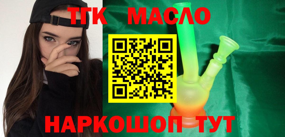 ТГК гашишное масло Богданович